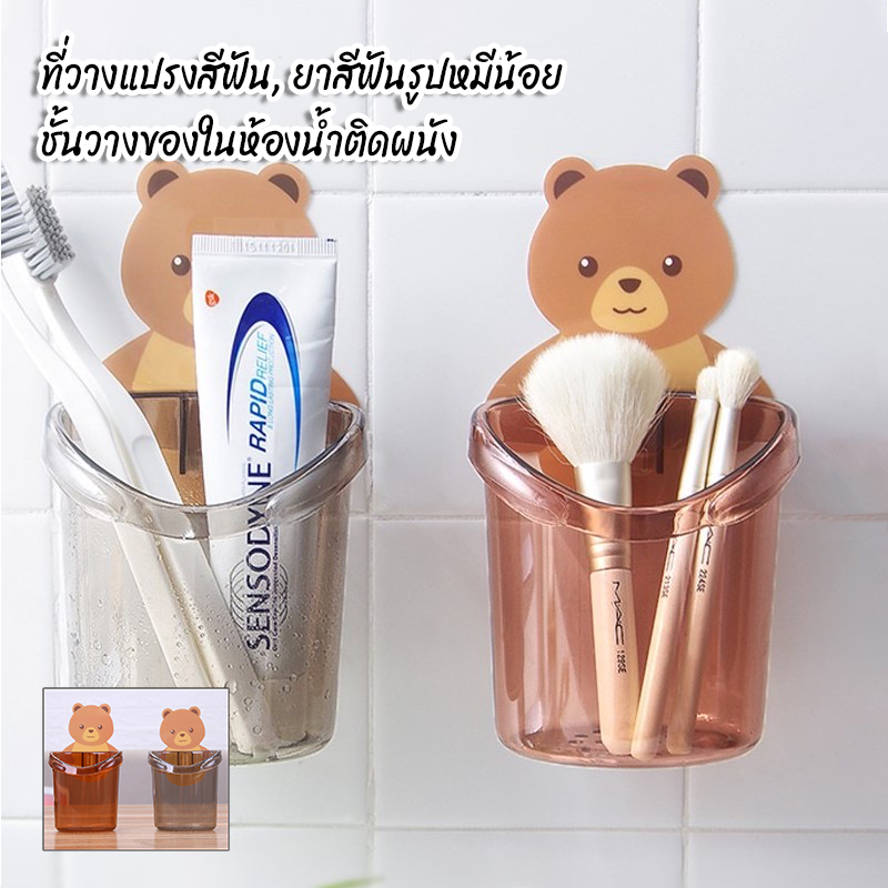 CHAROENSUP ปลีก/ส่ง C18 ที่วางแปรงสีฟัน ที่วางยาสีฟันรูปหมีน้อย ชั้นวางของในห้องน้ำติดผนัง กล่องเก็บอุปกรณ์อาบน้ำ