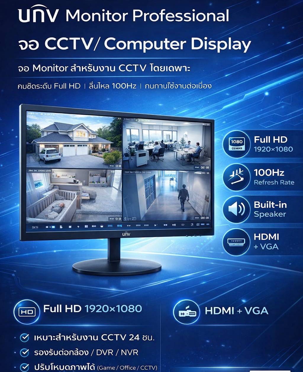 Uniview 24-Inch Computer Monitor with Speakers, Can Be Used for Both Computers and Cctv Cameras, Led 100Hz, Resolution 1920 X 1080P, 3-Year Warranty. ราคา 1,990 บาท*ส่งฟรี