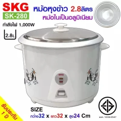 SKG หม้อหุงข้าว 2.8 ลิตร หม้อในอลูมิเนียม รุ่น SK-280