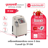 Yuwell เครื่องผลิตออกซิเจน 5 ลิตร รุ่น 7F-5W พร้อมฟังก์ชั่นพ่นละอองยา รับประกันศูนย์ไทย 3 ปี