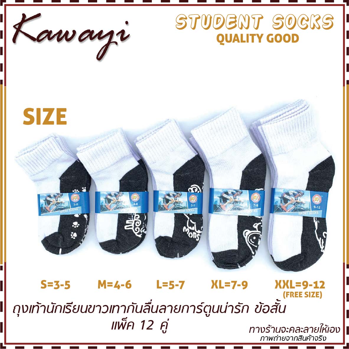 🔥student socks✨🔥12คู่ ถุงเท้านักเรียนขาวเทาลายการ์ตูนกันลื่น แบบคละลาย 🔥✨ยืดหยุ่นตามเท้าของผู้ใส่ ไม่ย้วย มีซิลิโคนใต้เท้ากันลื่น🔥