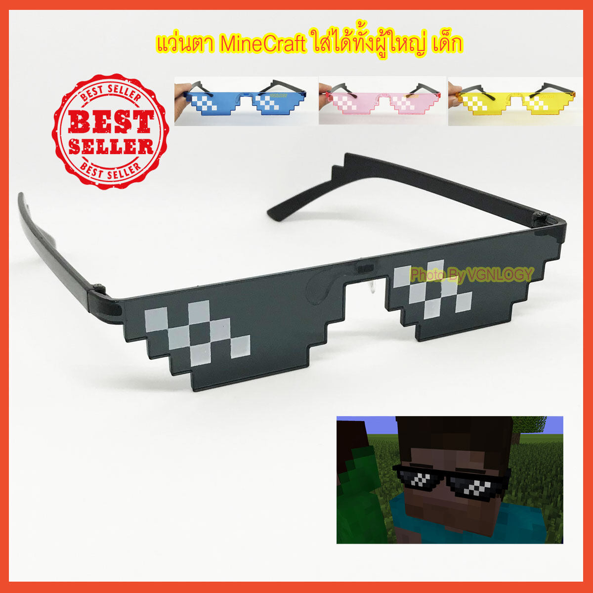 แว่นมายคราฟ (กันUV400) แว่น MineCraft แว่นตามายคราฟ แว่น 8 บิต THUG LIFE แว่นแนว ใส่แนว ๆ ส่งเร็วมาก!! จากประเทศไทย