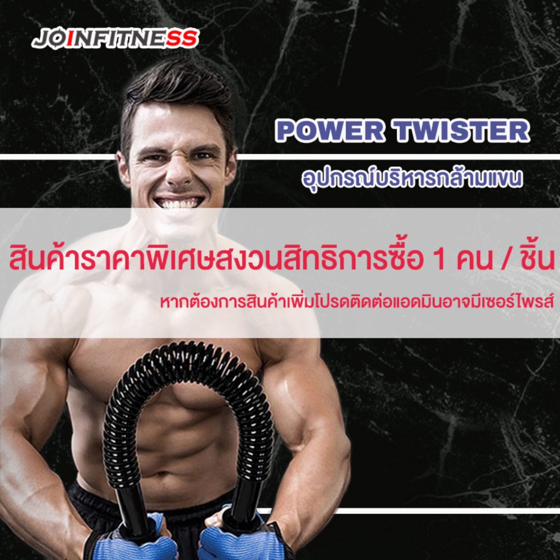 สปริงมือหัก Power Twister Fitness อุปกรณ์ออกกำลังกายแขน อุปกรณ์สร้างกล้ามแขน มีหลายระดับให้เลือก