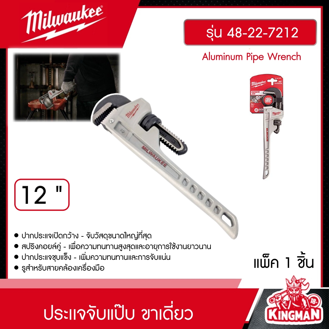 MILWAUKEE ประแจจับท่ออลูมิเนียม 12" รุ่น 48-22-7212 คีม มิว มิววอกี้ เครื่องมือช่าง
