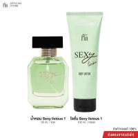 Madame Fin น้ำหอม SEXY  1 ขวด ขนาด 30 ml. + โลชั่นเซ็กซี่ 1 หลอด ขนาด 100 ml.