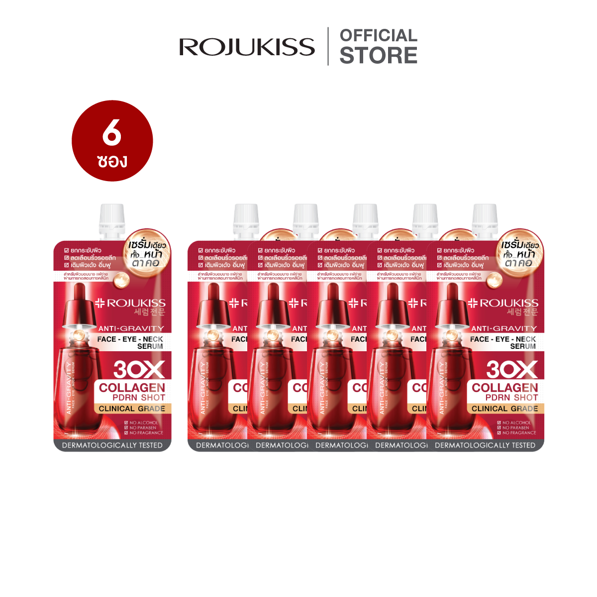 ROJUKISS ANTI-GRAVITY Face Eye Neck Serum 8ml โรจูคิส เซรั่มยกกระชับ บำรุงผิวหน้า ตา คอ