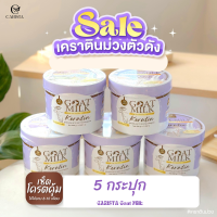 เคราตินนมแพะ carista-Goat milk กระปุกม่วง บำรุงเส้นผม ผมยาว สุขภาพดี ปริมาณ 500 กรัม / กระปุก