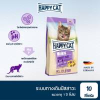 HAPPY CAT Minkas Urinary Care Geflugel สำหรับแมวโต ลดการเกิดก้อนนิ่ว เนื้อสัตว์ปีกและเนื้อปลา 10 Kg