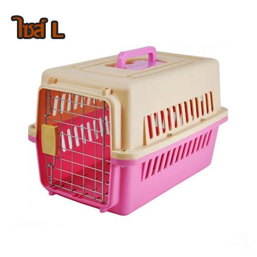 HM-Pet carrier can bring a dog or cat for carry or travel-กรงสัตว์เลี้ยงพกพา สุนัข แมว ใช้หิ้ว หรือสำหรับเดินทาง