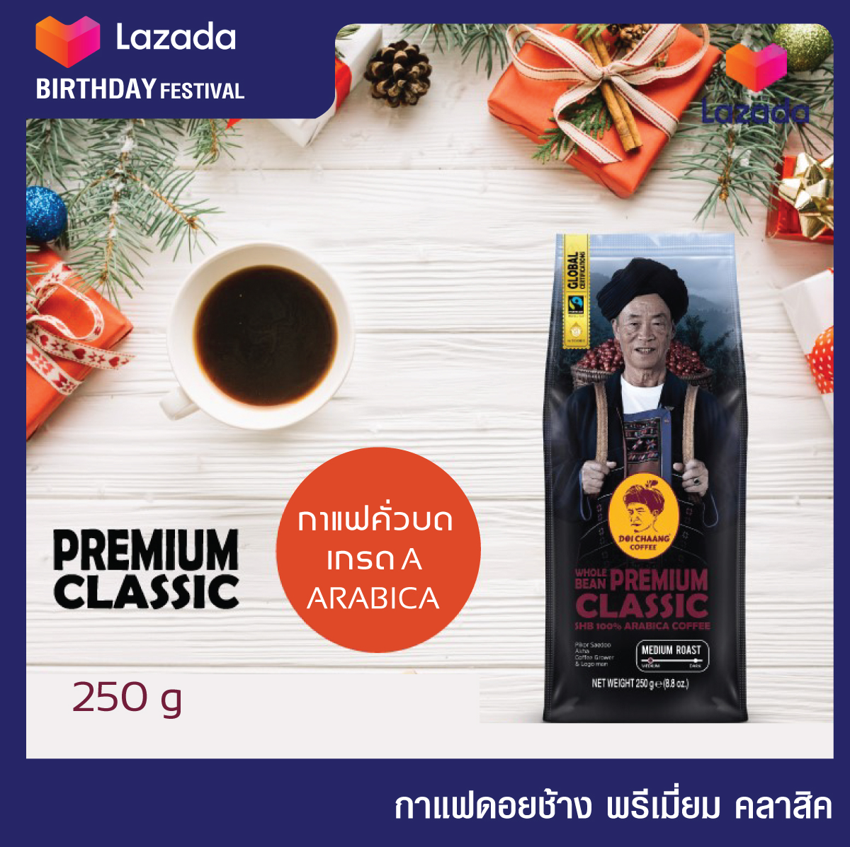 กาแฟดอยช้าง -Premium Classic   กาแฟคั่วบด เมล็ดกาแฟเกรด A  คั่วกลาง ขนาด  250g. สามารถใช้ชงในหลายรูปแบบ