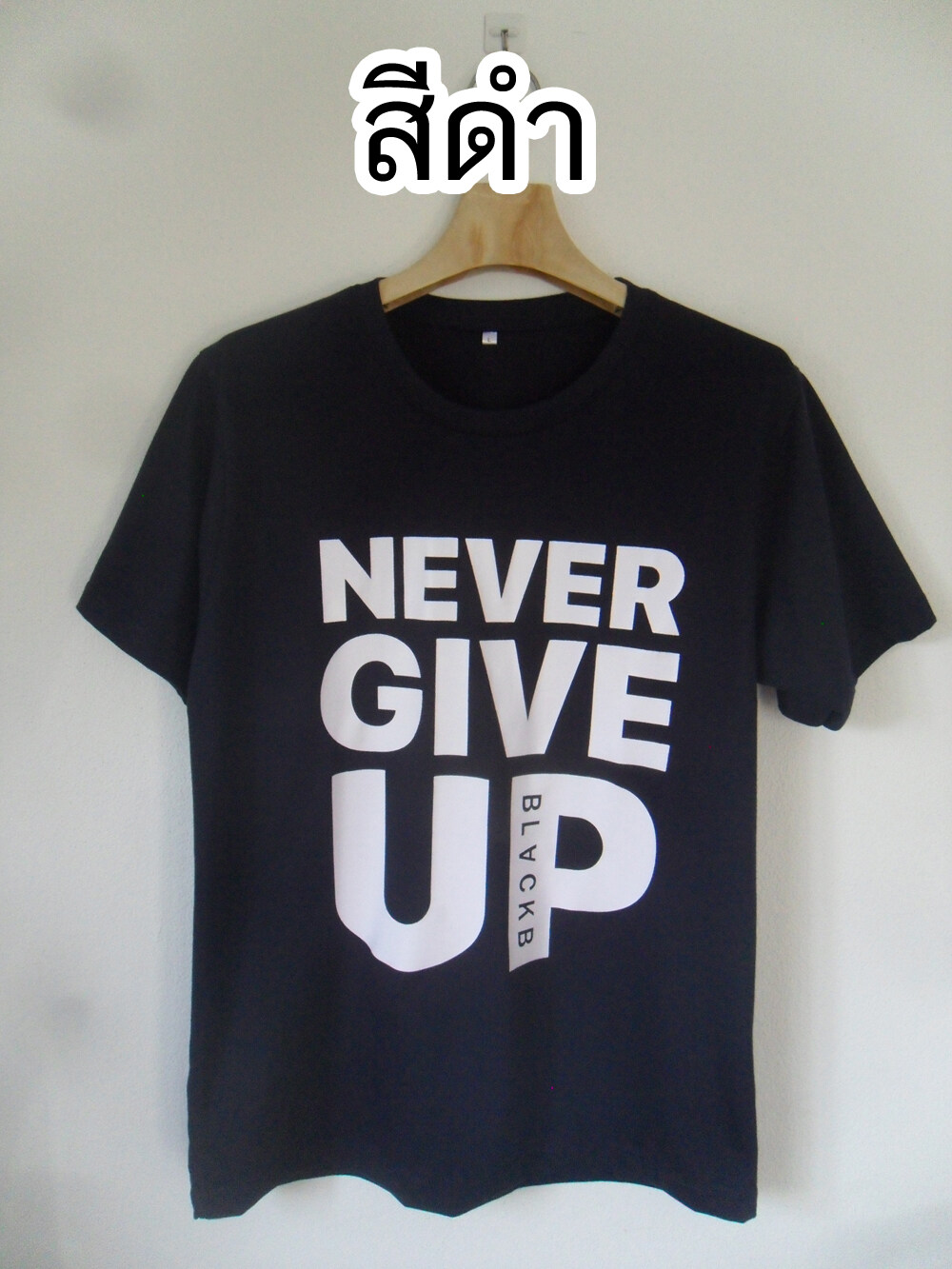 (ถูกและดี+มีของพร้อมส่ง) เสื้อคนอ้วน ไซส์ใหญ่สะใจ Big Size Jumbo สกรีน NEVER GIVE UP ใส่ได้ชาย-หญิง คอตตอน เนื้อนุ่ม ใส่สบาย รอบอก 48"-60"