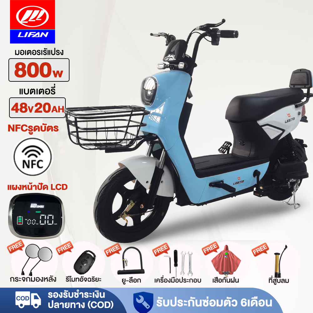 Lifan Official 800W Electric Bicycle Nfc Swipe Card Electric Bicycle Electric Motorcycle Electric Scooter Battery Capacity 48V20Ah Electric Bicycle 800W ราคา 12,080 บาท*ส่งฟรี