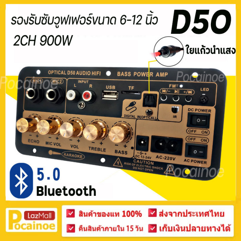 จัดส่งจากประเทศไทย D50 แอมป์จิ๋วบลูทูธ แอมป์จิ๋ว ขยายเสียงบลูทูธ แอมป์ จิ๋ว บลูทูธ แยก ซับ แอมป์จิ๋วบลูทูธโมแล้ว 900W DC12-24v ราคา 149 บาท*ส่งฟรี