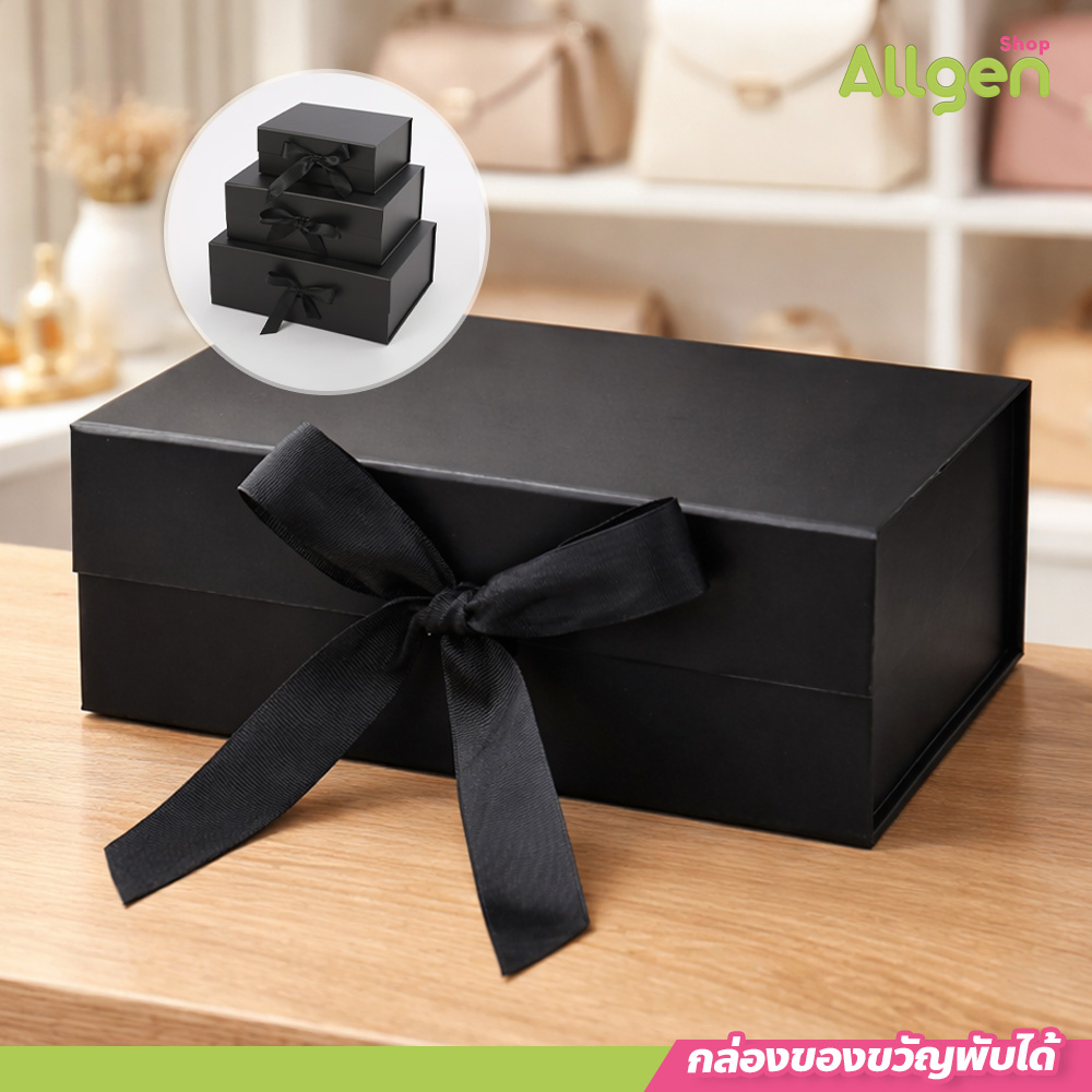 กล่องของขวัญ ทรงสี่เหลี่ยม สีพื้น ดีไซน์เรียบหรู Gift Box กล่องแข็งแรง คุณภาพดี พับได้