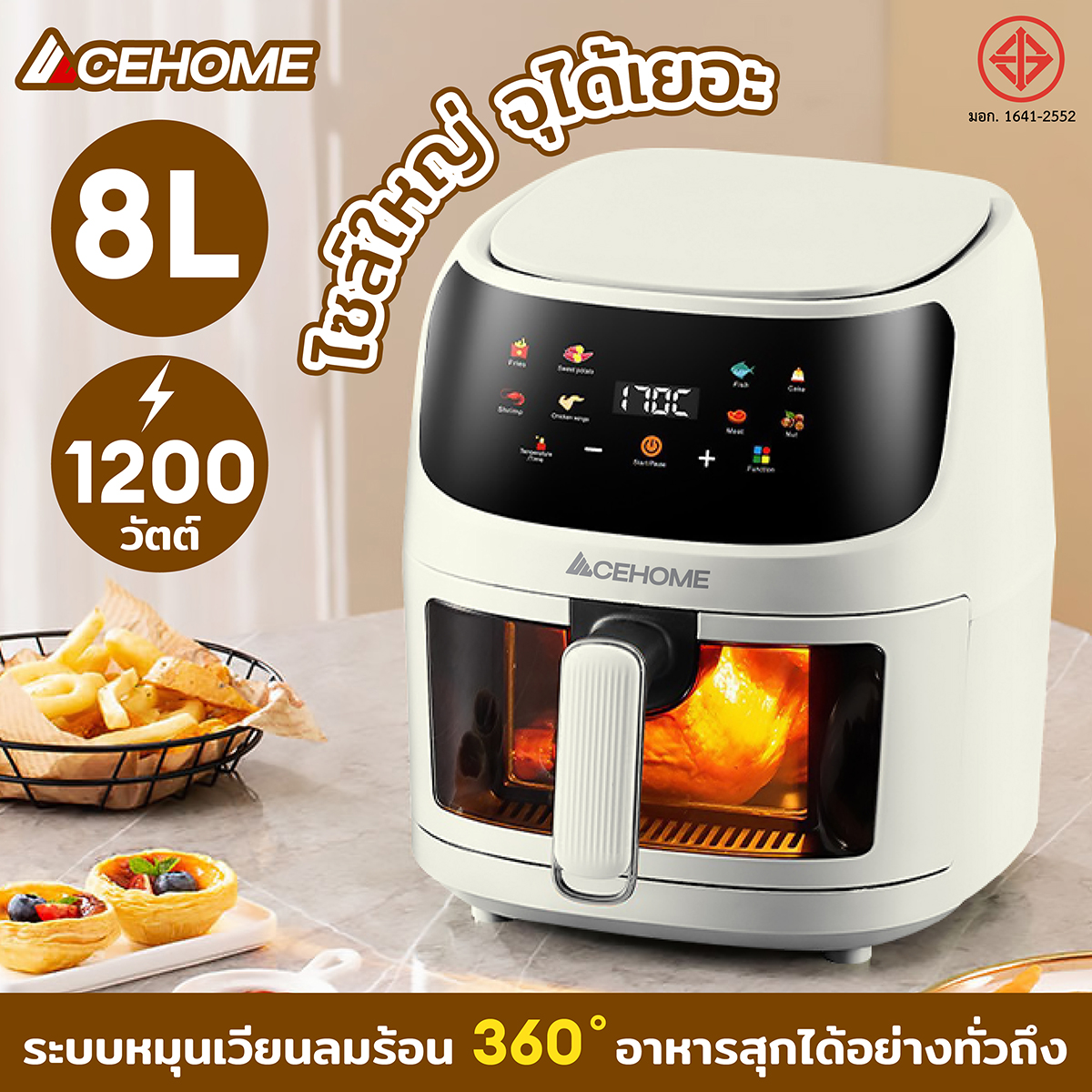 หม้อทอดไร้น้ำมัน 8 ลิตร ACEHOME รุ่น AGR-J108 จุใจกว่าเดิม! หม้อทอดไร้น้ำมันขนาดใหญ่ ดีไซน์ทันสมัย ใช้งานง่าย พร้อมหน้ากระจกใสสุดพรีเมียม oil-free air fryer หม้อทอดไร้น้ำมัน ถูกออกแบบมาสำหรับครอบครัวใหญ่ หรือคนที่ชอบทำอาหารหลายเมนูในคราวเดียว ราคา 1,309 บาท*ส่งฟรี
