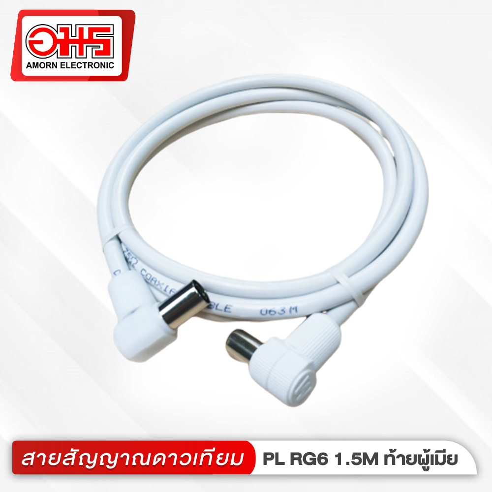 สายสัญญาณดาวเทียม PL รุ่น RG6 ยาว 1.5M ท้ายผู้เมีย สายสัญญาณทีวีดาวเทียม สายสัญญาณกล่องดาวเทียม สายสัญญาณภาพดาวเทียม ราคา 39 บาท*ส่งฟรี