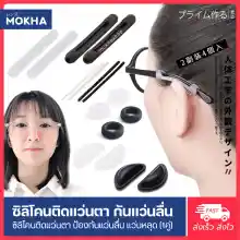 ภาพขนาดย่อสินค้าMOKHA ซิลิโคนติดแว่นกันลื่น ป้องกันแว่นตก แว่นไหล แว่นลื่น ปลอกสวมขาแว่น หรือ ซิลิโคนแป้นจมูก (แพ็ค 1คู่)