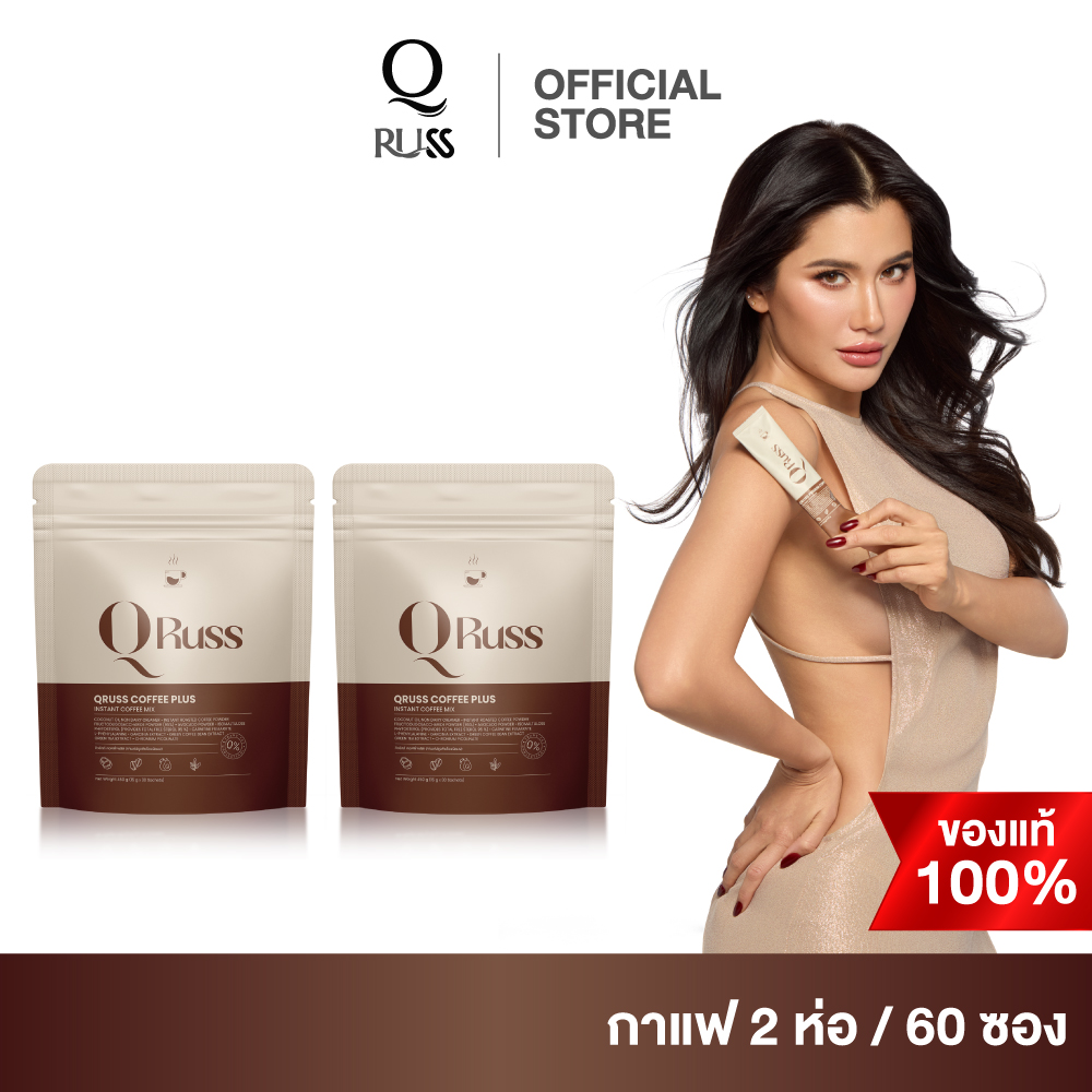 Q Russ Coffee Plus ( 2 ห่อ) คิวรัสส์ คอฟฟี่ กาเเฟคุมหิว อิ่มนาน อร่อย เข้มข้น กลมกล่อม ราคา 584 บาท*ส่งฟรี
