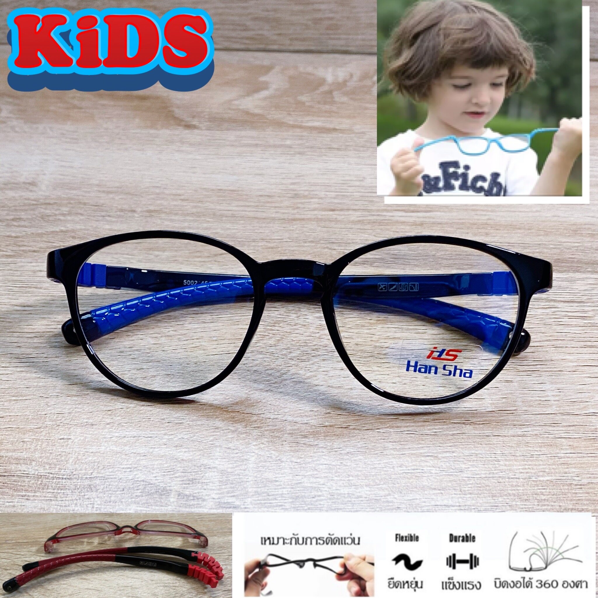 แว่นตาเด็ก กรอบแว่นตาเด็ก สำหรับตัดเลนส์ แว่นตา Han Sha รุ่น 5002 สีดำ ขาไม่ใช้น็อต ยืดหยุ่น ถอดขาเปลี่ยนได้ วัสดุ TR 90 เบา ไม่แตกหัก