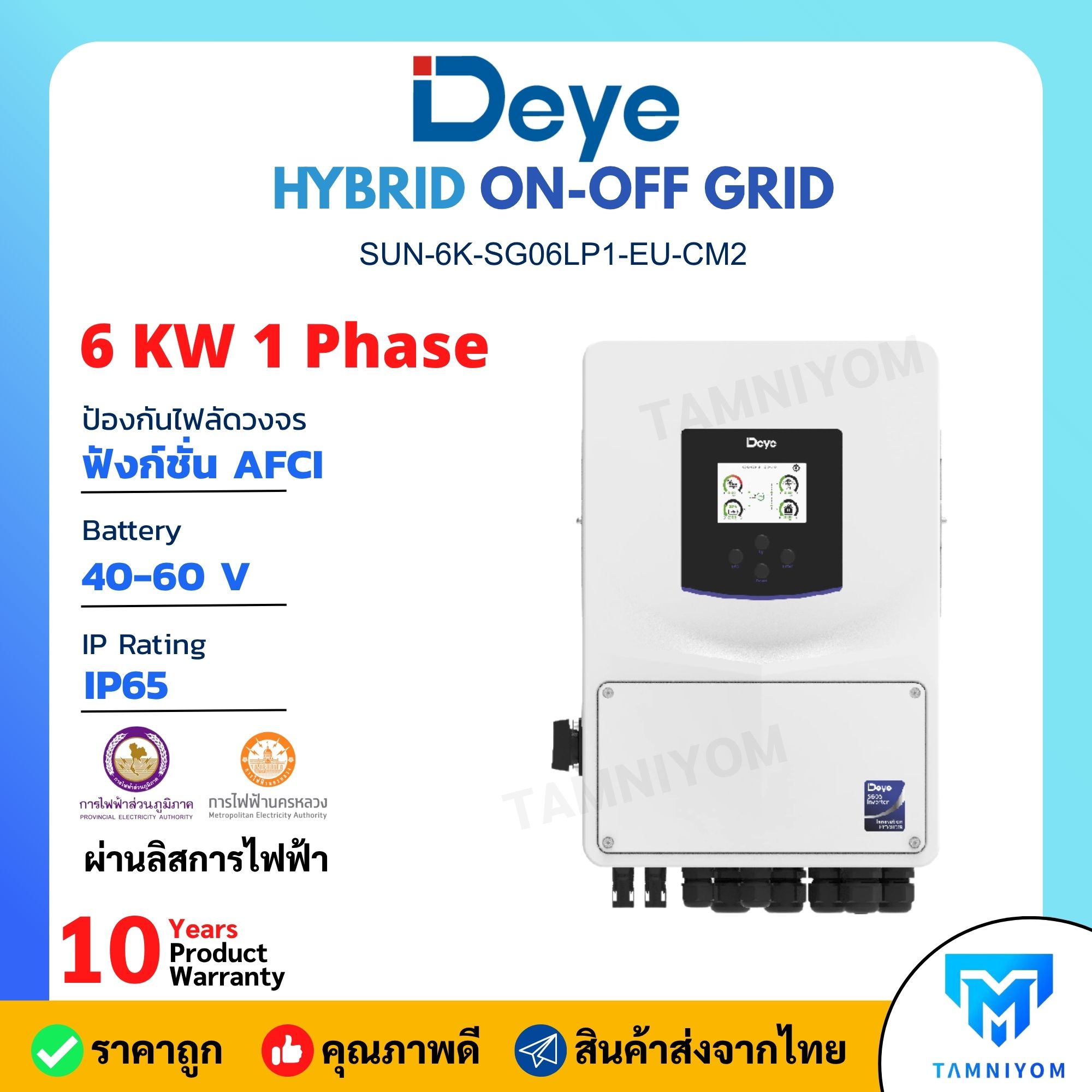 อุปกรณ์แต่งสวนและกลางแจ้ง DEYE Hybrid Onoffgrid 6Kw 1Phase รุ่น Sun-6K-Sg06Lp1-Eu-Cm2 Hybrid Off-Grid Inverter 6Kw 1 Phase พร้อม Wifi ดูข้อมูลออนไลน์ได้ รับประกันศูนย์ไทย 10 ปี ราคา 41,500 บาท*ส่งฟรี