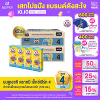 [นมกล่อง][ยกลัง x2][36 กล่อง/ลัง] นมยูเอชที ตราหมี พรีไบโอพลัส ดีเอชเอ สูตร 4 รสจืด กลิ่นวานิลลา 180 มล. สำหรับเด็กและทุกคนในครอบครัว Bear Brand PrebioPlus DHA UHT Milk Formula 4 Plain Vanilla 180ml [72 boxes][2 cartons][36 boxes/carton]