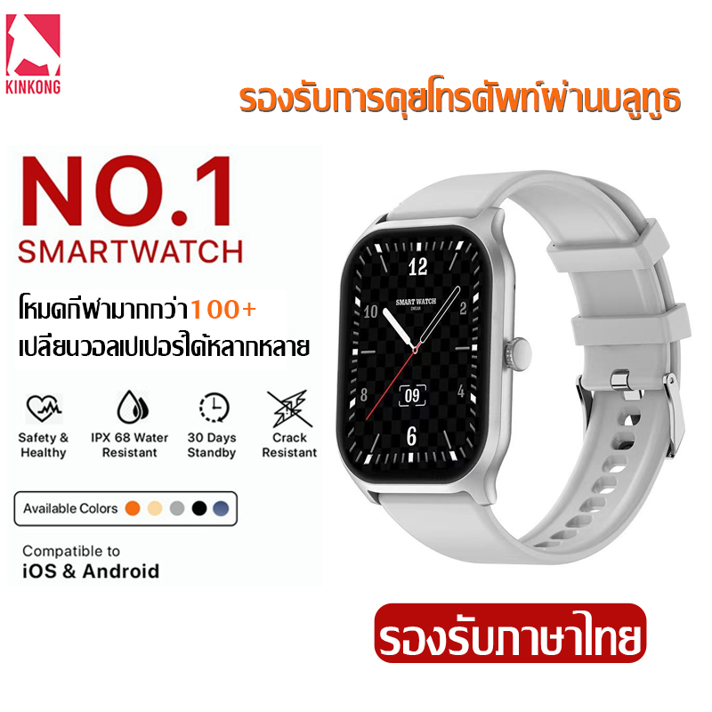 Kinkong【รองรับการคุยโทรศัพท์ผ่านบลูทูธ】☎ นาฬิกาสมาร์ทwatch สัมผัสได้เต็มจอ Waterproof IP67 สมาร์ทวอทช์ 2.01 นิ้ว 120+โหมดสปอร์ต นาฬิกา smart watch แท้ เครื่องวัดการนอน วัดชีพจร นาฬิกาโทรศัพท์ ราคา 559 บาท*ส่งฟรี