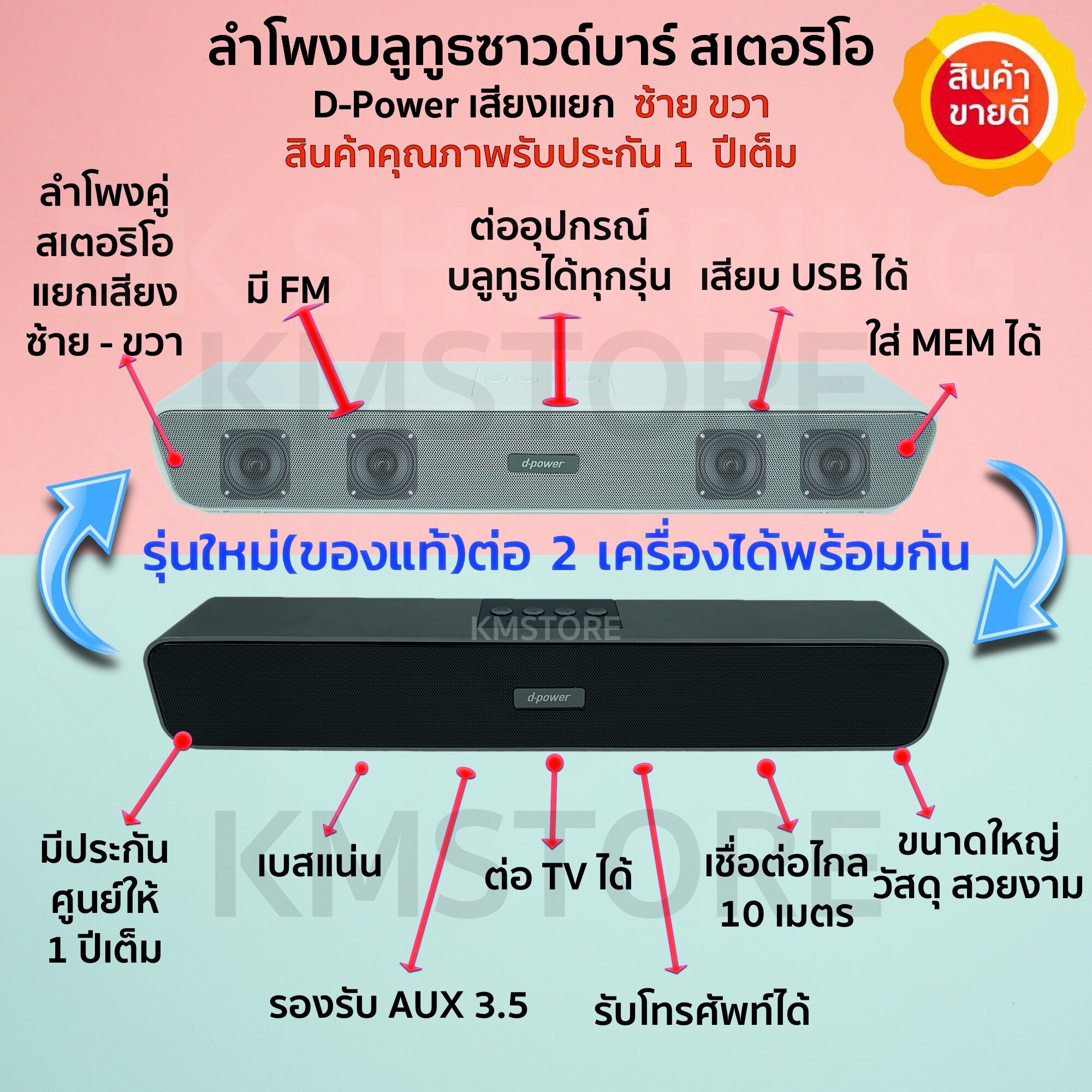 NEW ต่อสองเครื่องพร้อมกันได้ dpowerM900 20W M200 M77 และ M55 แทน M100 รุ่นอัพเดท ของแท้ ดีกว่า NR2017 2018   ซาวด์บาร์ ต่อ TV ได้ มีประกันศูนย์ 1 ปีเต็ม