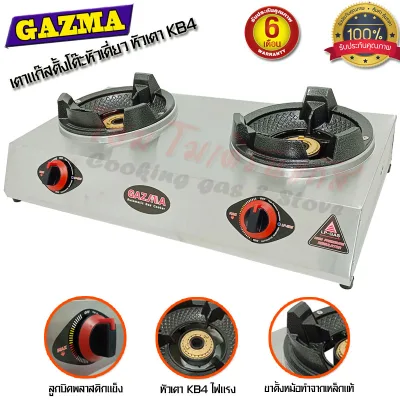 GAZMA เตาแก๊สตั้งโต๊ะ 2 หัวเตาแก๊สแรงดันสูง เตาเร่ง เตาแม่ค้า หัวเตาKB4 รุ่น GMC-STL2KB3.5-AUTO (จุดติดอัตโนมัติ)