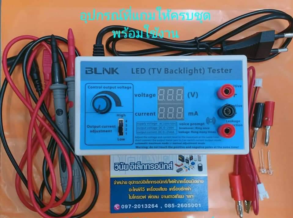 เครื่องเทสหลอด BLINK LED (TV BACKLIGHT) Tester