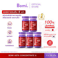 [แพ็ค 5] Bomi AstaReal Asta Concentrate 6 (30 Capsules)  แอสตาแซนธิน ปรับผิวกระชับ เนียนนุ่ม ชุ่มชื้น ลดความหมองคล้ำ เสริมความแข็งแรงให้ผิว
