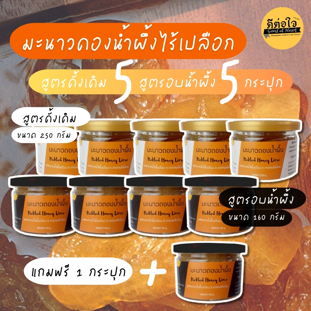 (Set of 9, Get 1 Free, Assorted Recipes) Lemon Pickled in Honey, Great Value. "Original Recipe 5 + Honey Baked Recipe 5" ราคา 1,759 บาท*ส่งฟรี
