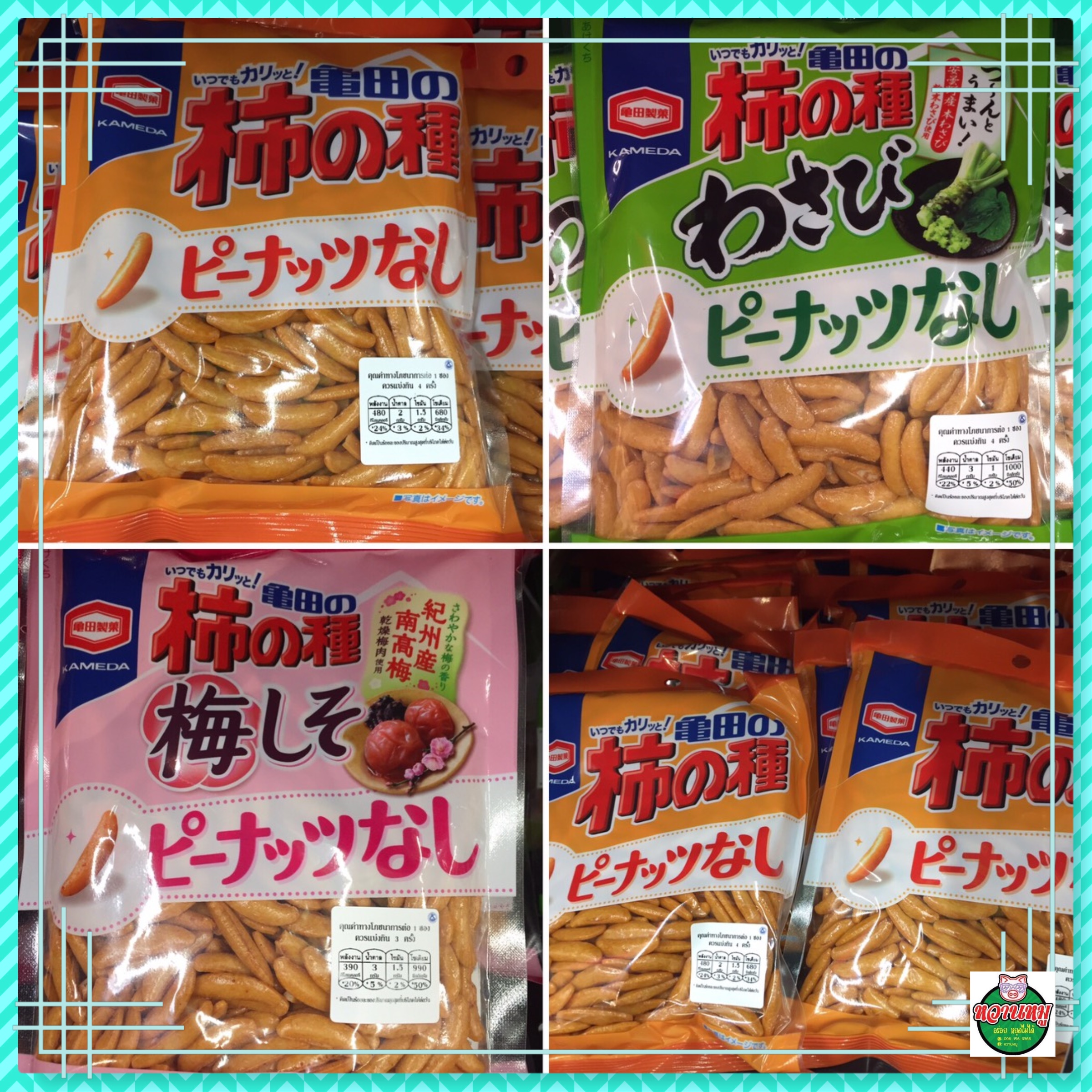 ขนมญี่ปุ่น ขนมข้าวอบกรอบปรุงรส คากิโนะ ทาเนะ KAKI NO TANE สินค้าขายดีจากญี่ปุ่น