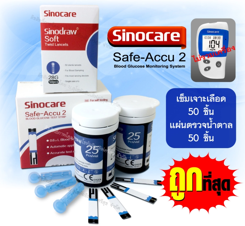 รูปภาพสินค้าแรกของแผ่นสำหรับเครื่องวัดน้ำตาลในเลือด Sinocare รุ่น Safe-accu2