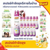 คายาริ  600มล (ยกลัง12 กระป๋อง) ไพรีทรัม สเปรย์กันยุงแมลงคลาน กำจัดยุงภายในบ้าน ปลอดภัยที่แม่กล้าใช้ดูแลลูก