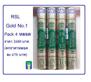 สินค้า ลูกแบดมินตัน RSL To Gold No.1 (Pack 4 หลอด)