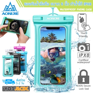 ราคาAONIJIE ซองกันน้ำ กระเป๋ากันน้ำ มือถือ Waterproof Phone Case มาตรฐาน IPX8 พร้อมสายคล้องคอ สำหรับขนาดหน้าจอ 7 นิ้ว สัมผัสหน้าจอได้ ถ่ายรูป VDO ใต้น้ำ ดำน