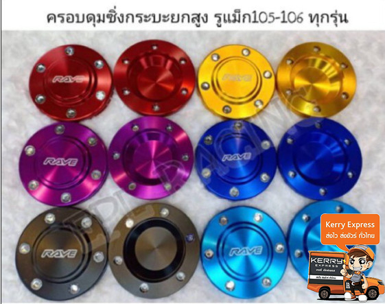 ⚡️ฝาครอบดุมล้อ  แม็ก 6 รู ขนาด 106 mm 1 คู่ (2ล้อ)