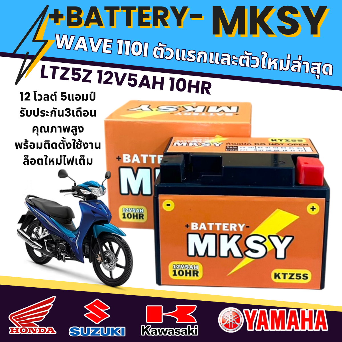 Battery for Honda Wave110I All Models. Genuine Battery, Brand Mksy Ktz5S 12V5Ah Wave110I. Easy to Start, Engine Starts Quickly, Full Power for All Bikes, No Need to Charge, Quality Guaranteed. ราคา 328 บาท*ส่งฟรี