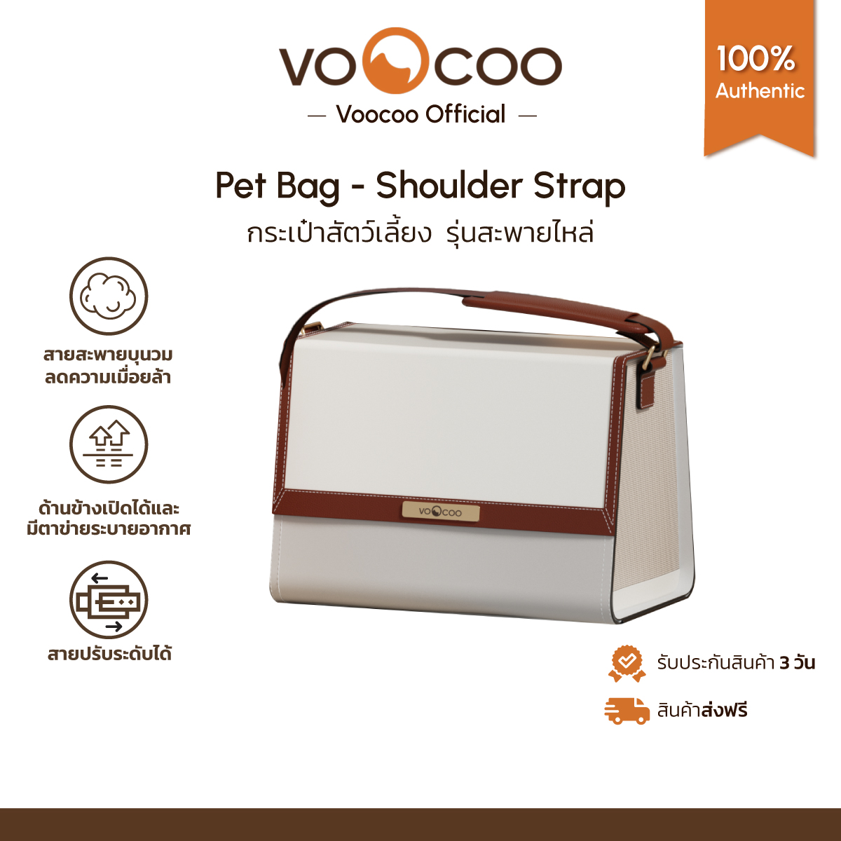 VooCoo (Fynn) Pet Bag - Shoulder Strap ราคา 2,290 บาท*ส่งฟรี