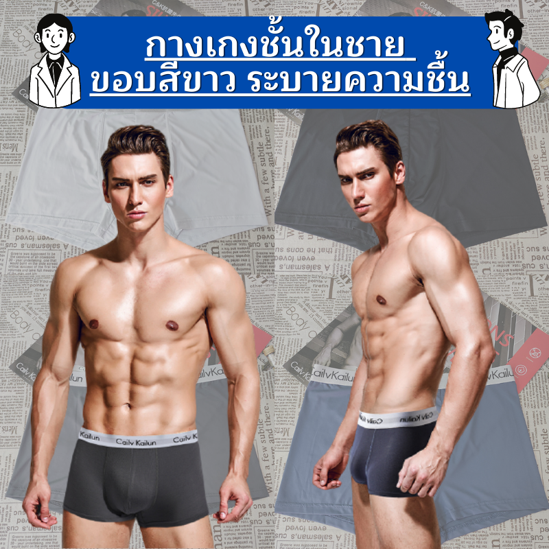 CHJ HOME กางเกงใน กางเกงชั้นใน กางเกงซับใน CK กางเกงในผู้ชาย ฟรีไซส์ เอว 28-40นิ้ว สำหรับวัยรุ่นชายไทย No.377