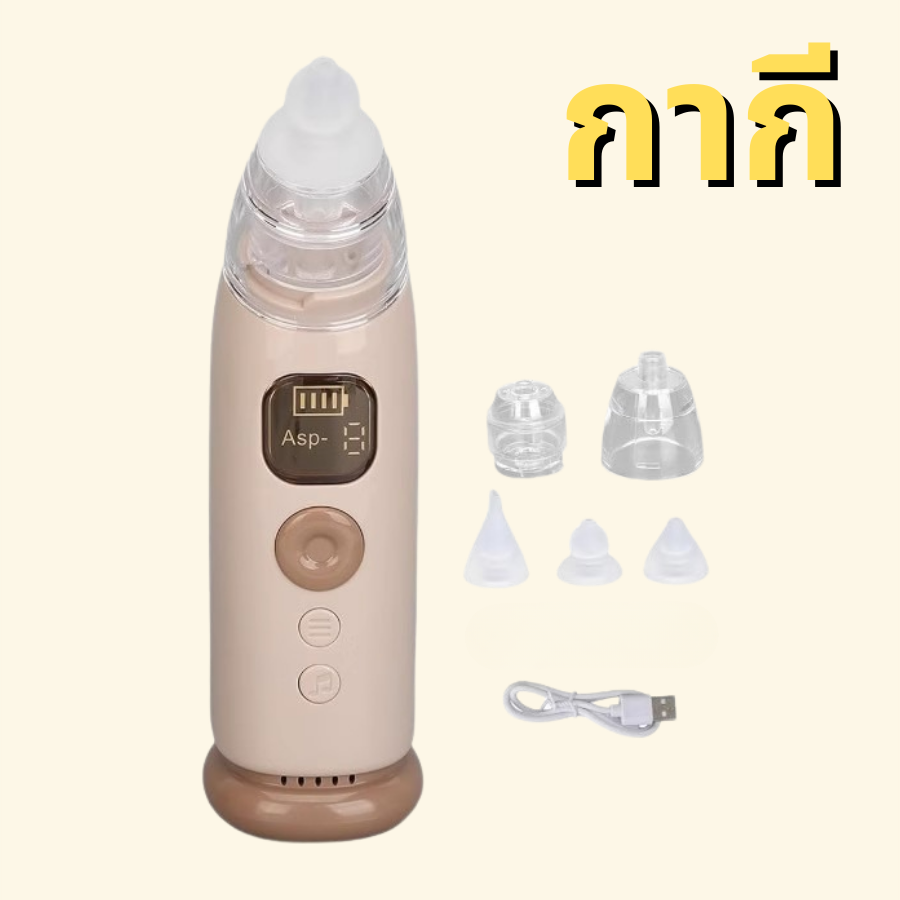 เครื่องดูดน้ำมูกอัตโนมัติ ที่ดูดน้ำมูกเด็ก แรงดูด9เกียร์ ปรับแรงดูดได้ ไม่ทำร้ายเยื่อบุจมูกทาร ช่วยรักษาหวัดเด็ก สามาร
