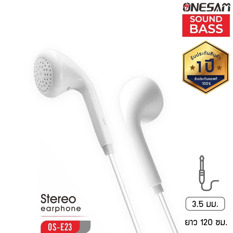 หูฟังสเตอริโอ ONESAM รุ่น OS-E23 สำหรับอุปกรณ์หัวแจ๊ค 3.5 มม. ของแท้ 100% รับประกัน 1 ปี ราคา 24 บาท*ส่งฟรี