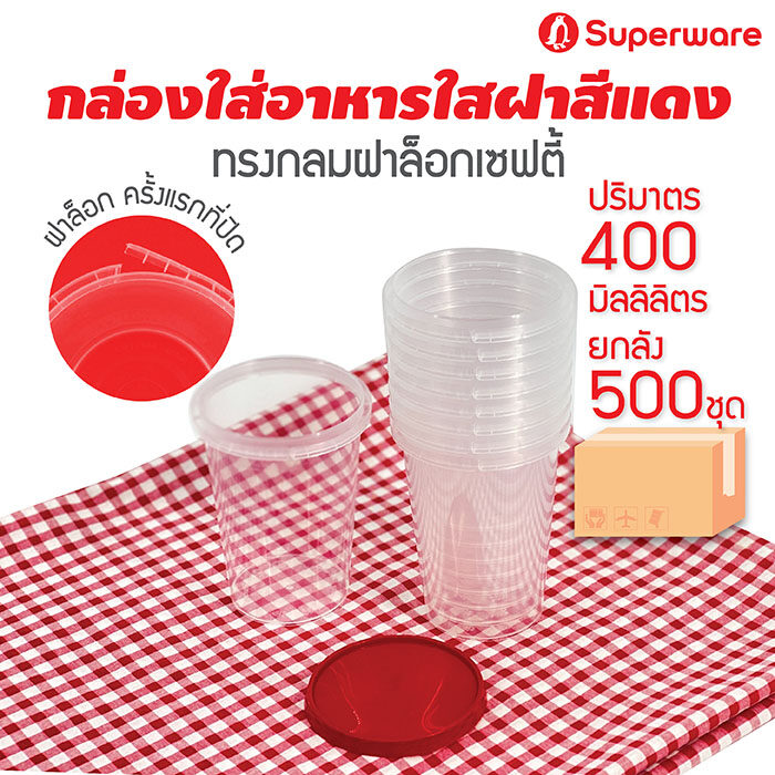 [Best seller] srithai superware plastic food container round shape candy jar lid lock red lid 400 ml. 500 sets of crates ราคา 1,785 บาท*ส่งฟรี