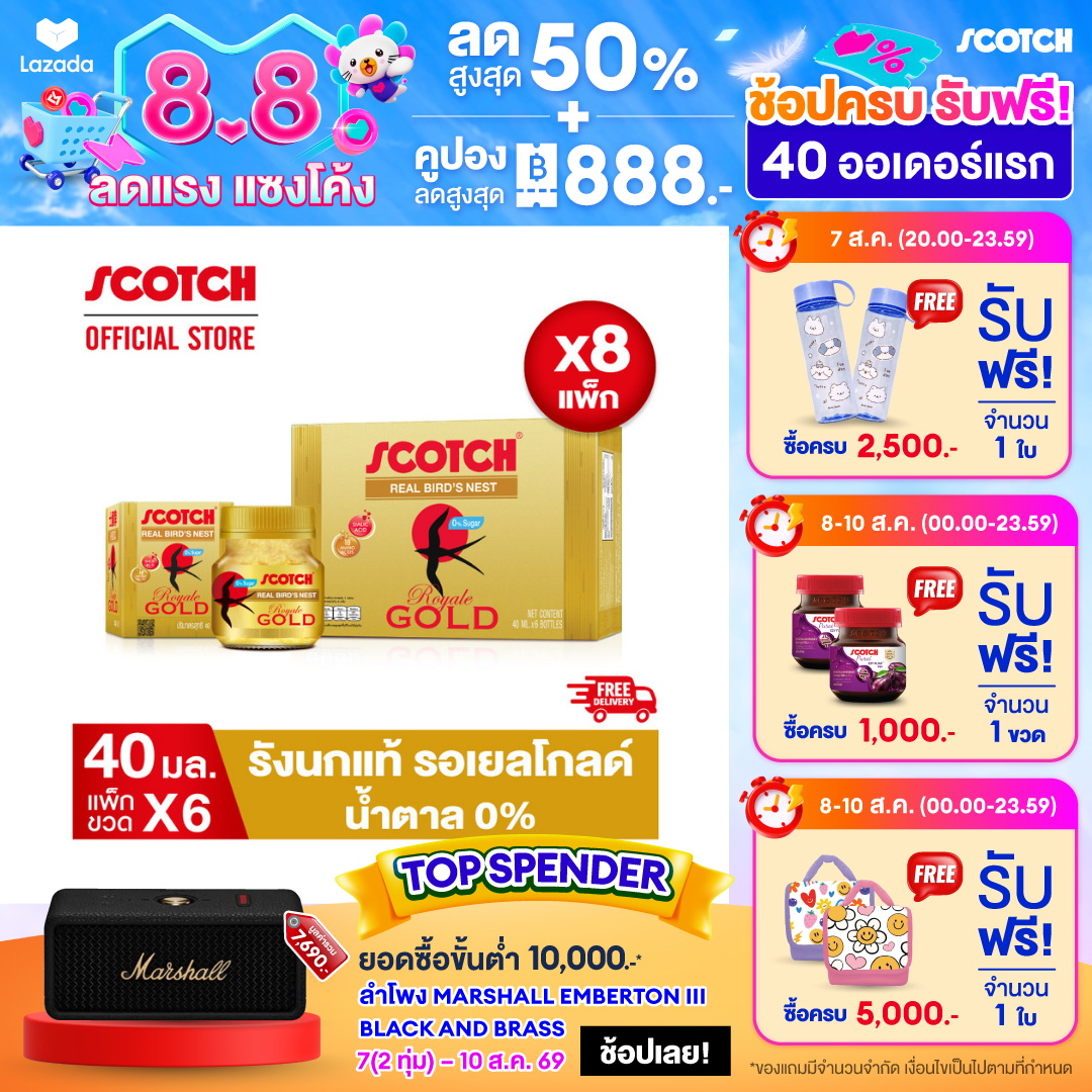 Scotch สก๊อต รังนกแท้ รอเยล โกลด์ ไซลิทอล 40 มล. 燕窝 Birds nest (แพ็ก 6 ขวด) จำนวน 8 แพ็ก คุ้มยิ่งขึ้น ราคายกลัง! จัดส่งฟรี!!