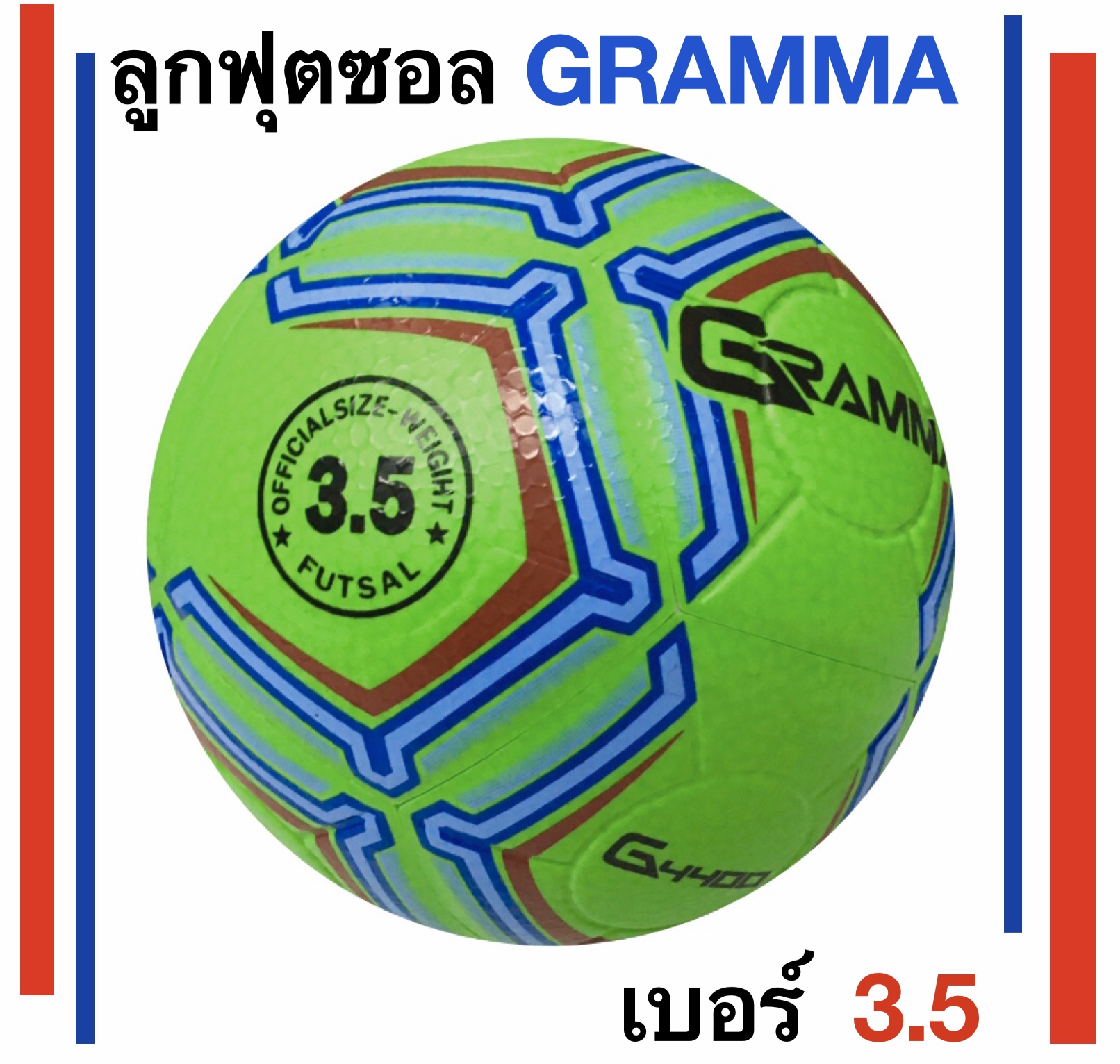 GRAMMA ลูกฟุตซอล แกรมม่า รุ่น G4400 แถมฟรีตาข่ายใส่ลูกบอลและเข็มสูบลม