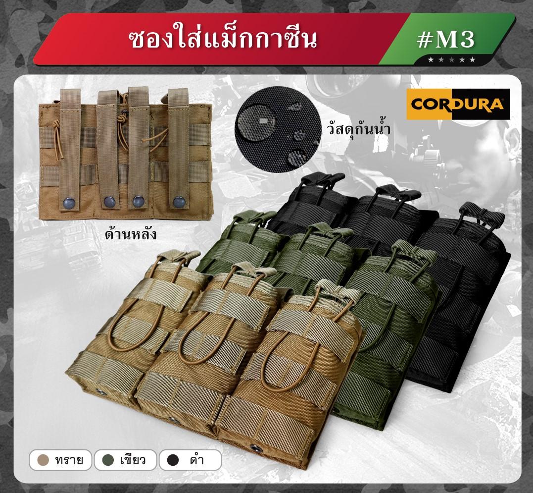 ซองใส่เเม็กกาซีน M3  ติดเวสได้ BY Tactical unit