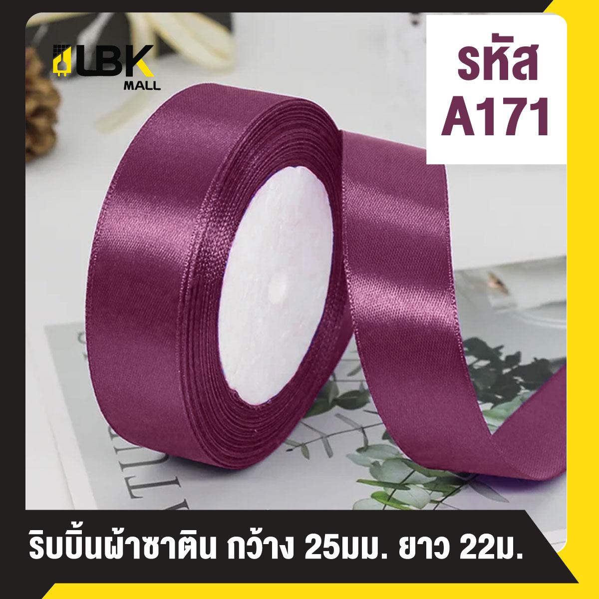 ริบบิ้น ผ้าซาติน กว้าง 2.5cm (1 นิ้ว) ความยาว 22 เมตร (25 หลา) ริบบิ้นทำโบว์ ริบบิ้นห่อของขวัญ ตกแต่ง ริบบิ้นสำหรับงานตกแต่ง