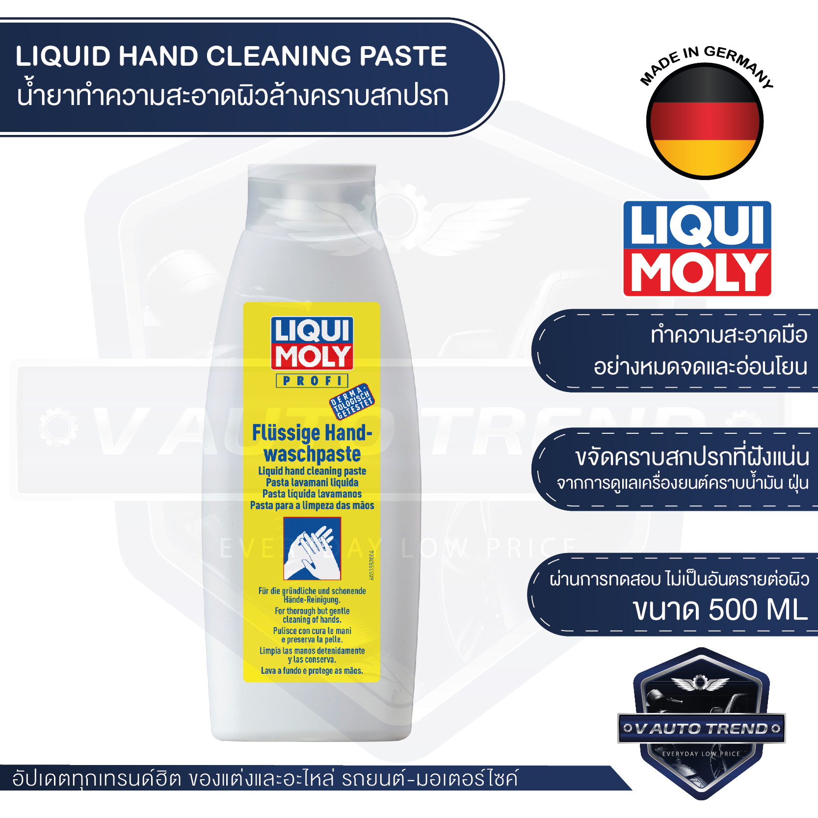 LIQUI MOLY HAND CLEANER PASTE ครีมล้างมือ ขนาด 500 ML.สำหรับทำความสะอาดมือ ผ่านการทดสอบกับผิวหนัง อ่อนโยนต่อผิว ราคา 370 บาท*ส่งฟรี