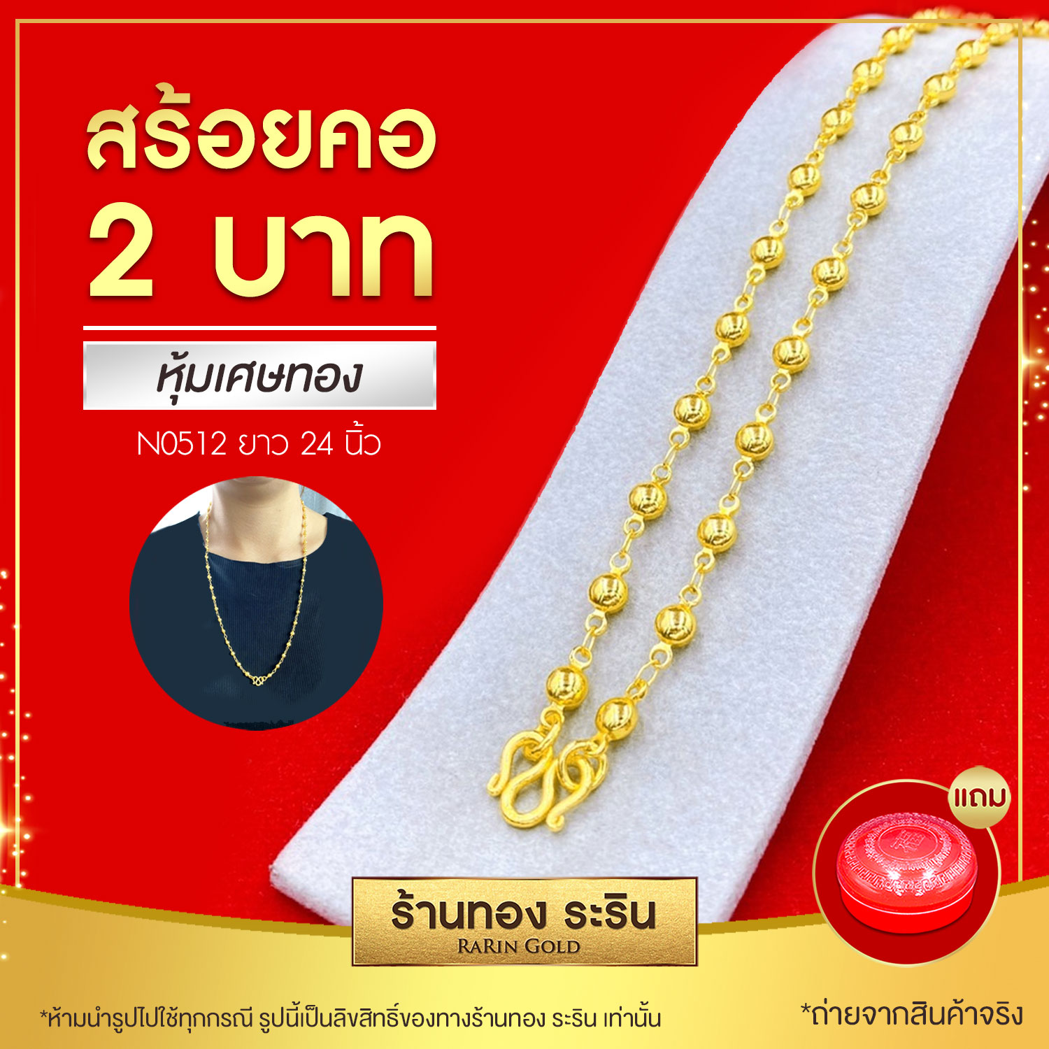 สร้อยคอแฟชั่น RarinGold รุ่น A0141 - สร้อยคอระย้าหุ้มทอง ลายสี่เสาห้อยแหวนคู่ ขนาด 1 บาท ยาว 18 นิ้ว