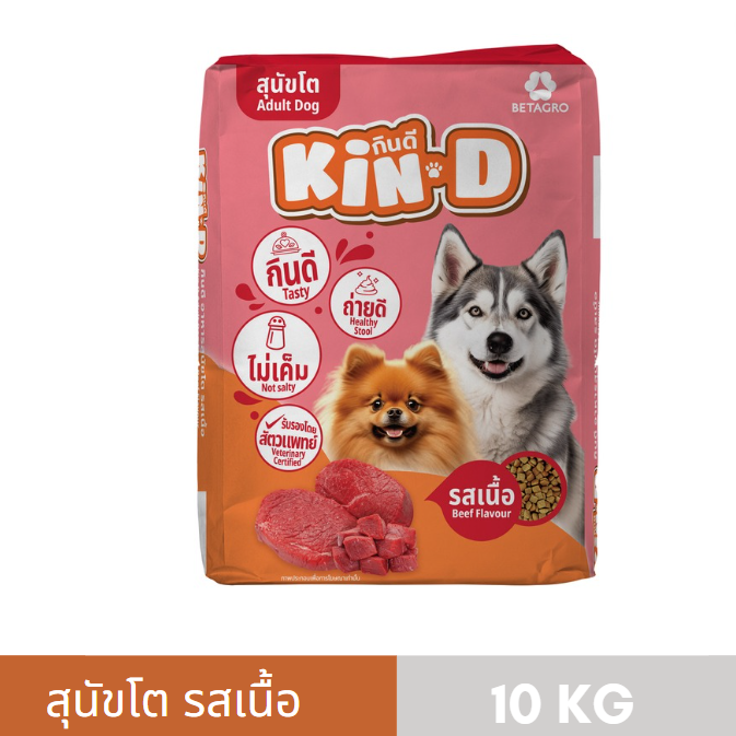 กินดี อาหารสุนัขโต รสเนื้อ 10 kg. ราคา 270 บาท*ส่งฟรี